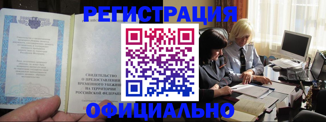 прописка штамп в Дербенте
