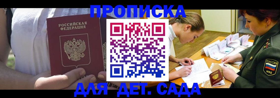 прописка 2025 в Дербенте